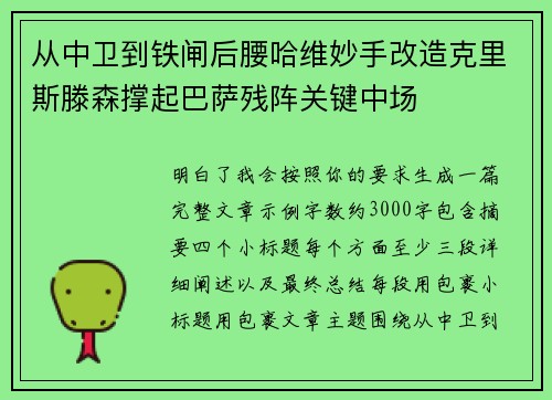 从中卫到铁闸后腰哈维妙手改造克里斯滕森撑起巴萨残阵关键中场