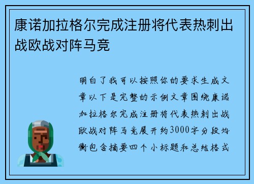 康诺加拉格尔完成注册将代表热刺出战欧战对阵马竞
