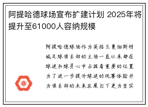 阿提哈德球场宣布扩建计划 2025年将提升至61000人容纳规模