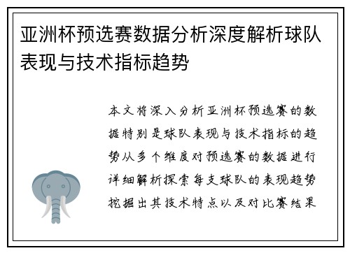 亚洲杯预选赛数据分析深度解析球队表现与技术指标趋势 亚洲杯预选赛数据分析深度解析球队表现与技术指标趋势