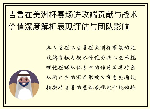 吉鲁在美洲杯赛场进攻端贡献与战术价值深度解析表现评估与团队影响 吉鲁在美洲杯赛场进攻端贡献与战术价值深度解析表现评估与团队影响